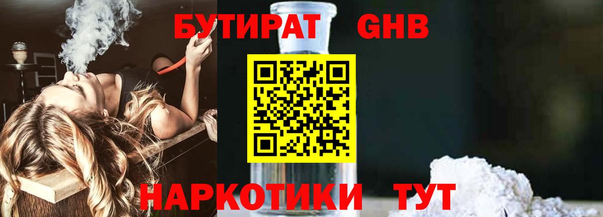 Бутират вода Гай