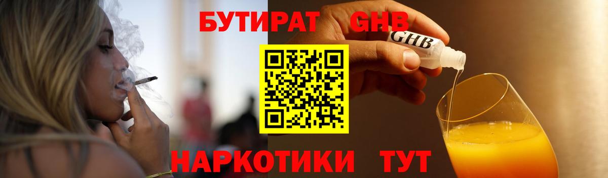 Гай  БУТИРАТ 1.4BDO  Бутират  Вход с VPN 