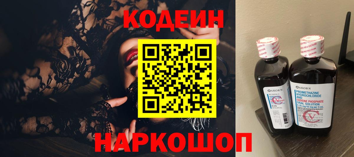 где найти наркотики  Codein напиток Lean (лин)  Вход с VPN  Гай  Кодеиновый сироп Lean Purple Drank 