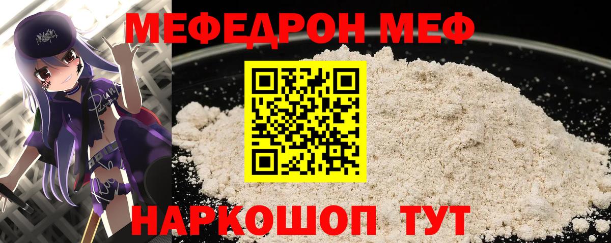 Мефедрон мука Гай